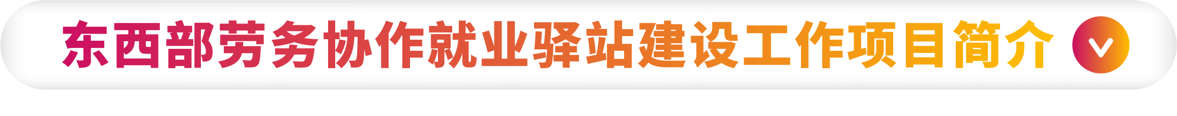 贵州就业驿站-1.png