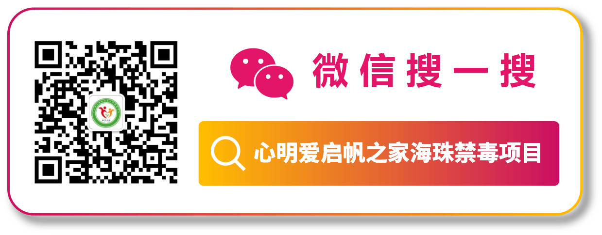 海珠禁毒-2.png